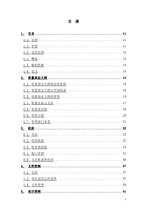 质量保证大纲(核电厂机组)