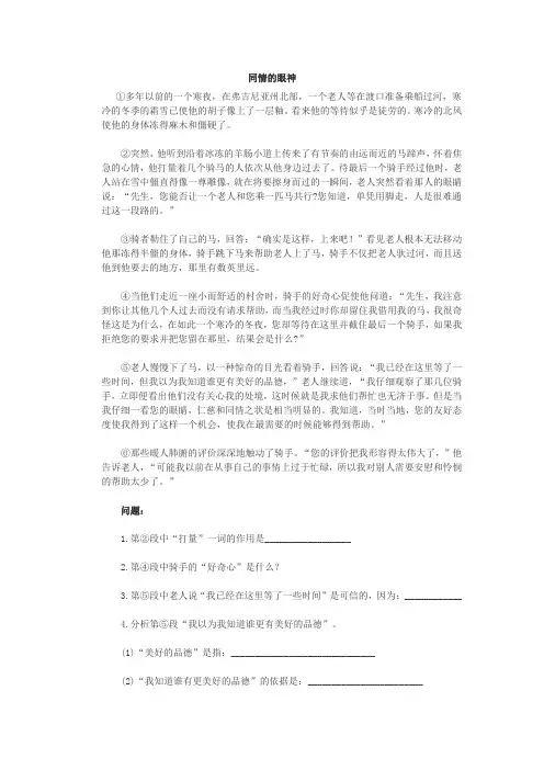 (完整word版)初一语文阅读题专项训练及答案1