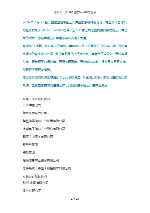 中国云计算500强(Cloud500)榜单