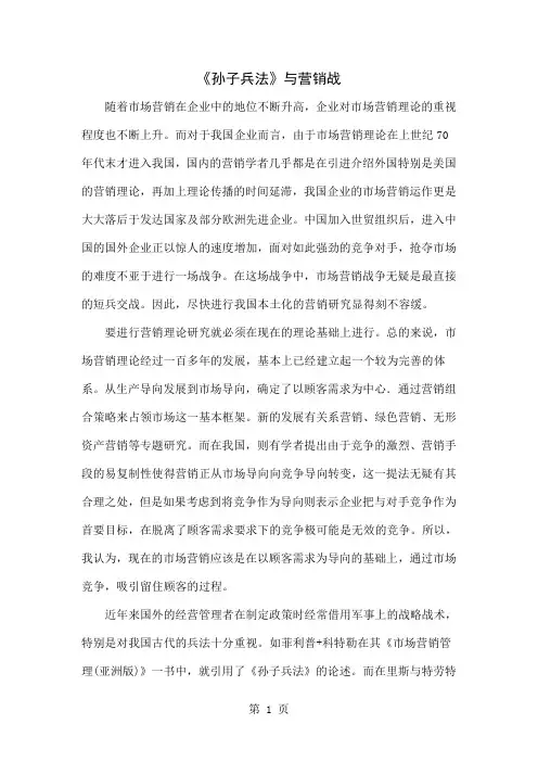 《孙子兵法》与营销战word资料9页