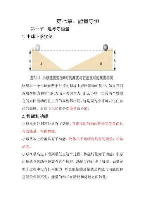 物理第七章