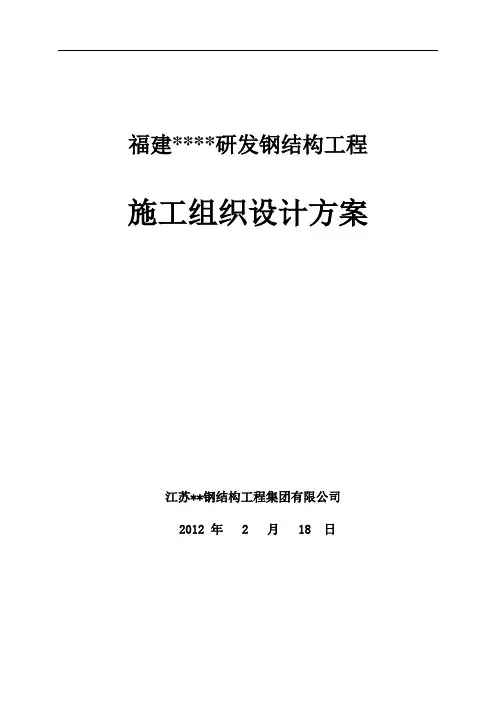 展览中心钢结构工程施工措施