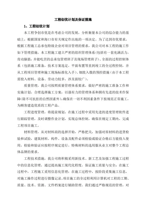 工程创优计划及保证措施