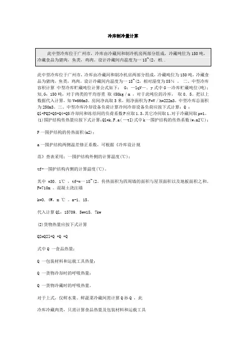 冷库制冷量计算方法举例