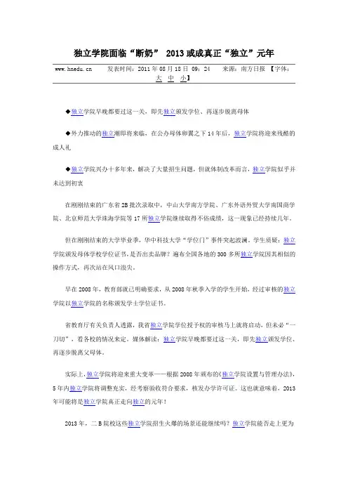 独立学院面临“断奶” 2013或成真正“独立”元年