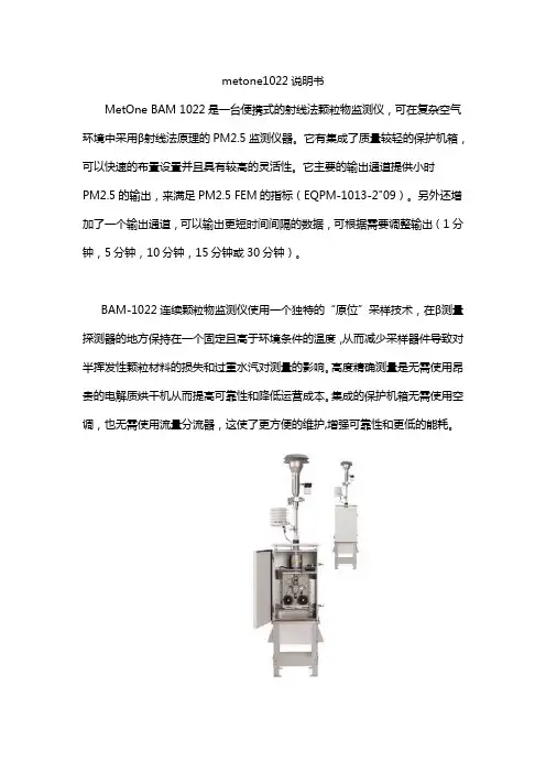metone1022说明书
