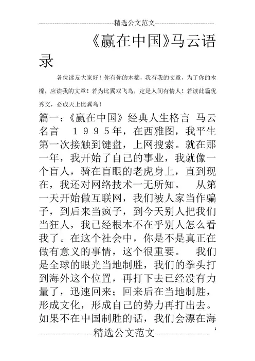 《赢在中国》马云语录