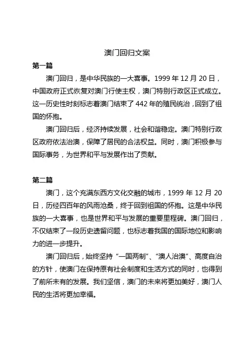 澳门回归文案200字