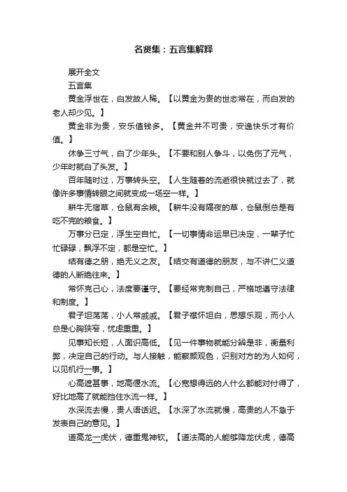 名贤集：五言集解释