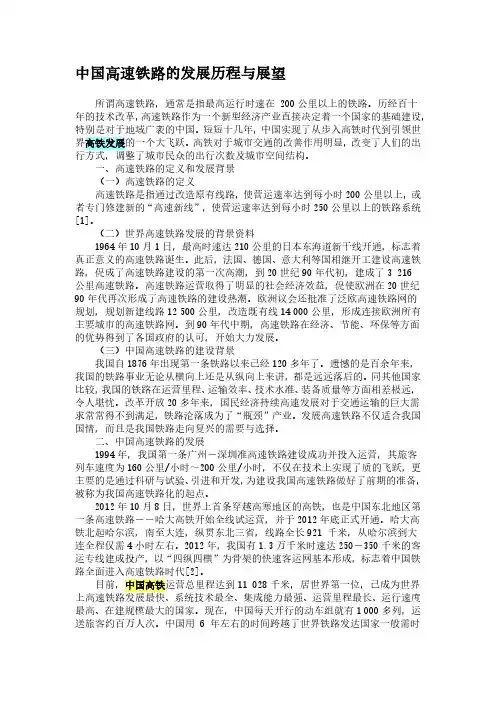 中国高铁发展简史