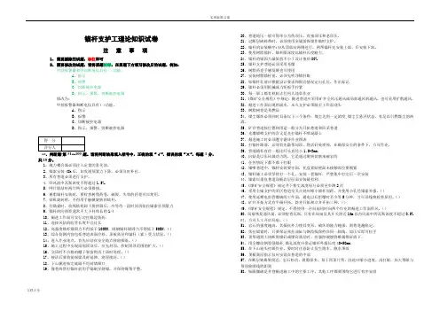 锚杆支护工理论知识试卷