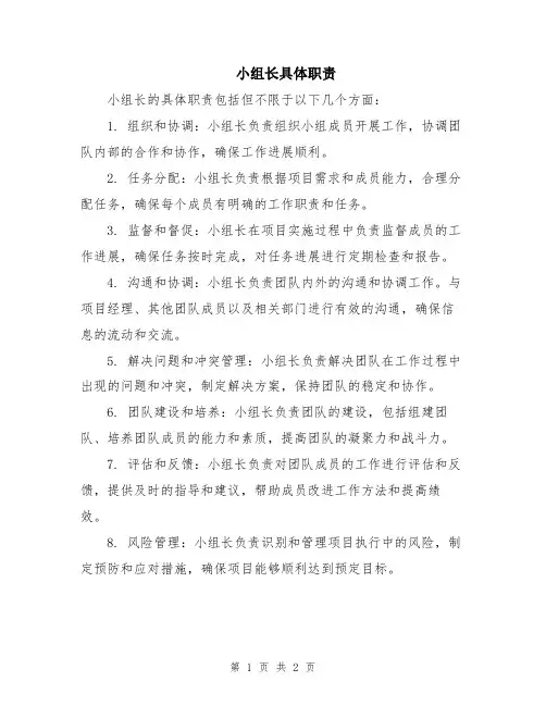 小组长具体职责