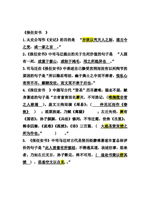 《报任安书》理解性名句默写新_19