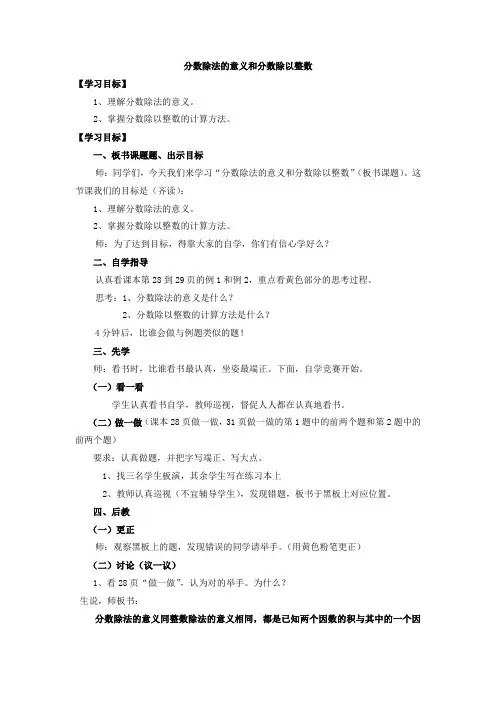 《分数除法的意义和分数除以整数》教学设计