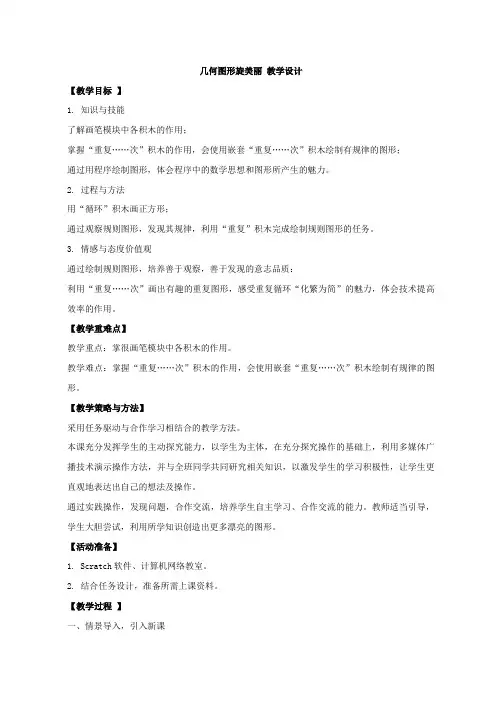 五年级信息技术上册教案 -《第3课 几何图形旋美丽》  泰山版
