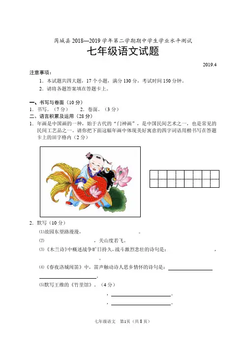 山西省芮城县2018—2019学年第二学期期中学生学业水平测试七年级语文试题