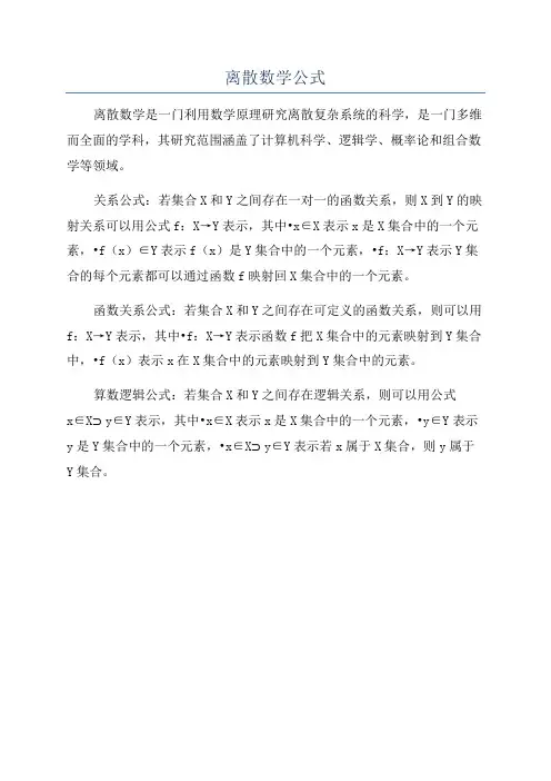 离散数学公式