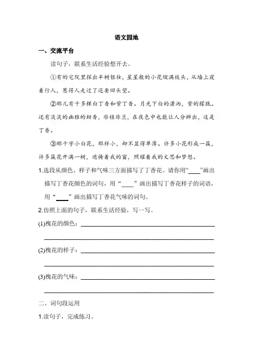 部编人教版六年级语文上册第一单元 单元配套习题 语文园地一