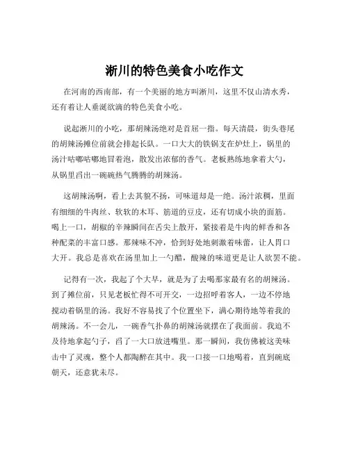 淅川的特色美食小吃作文