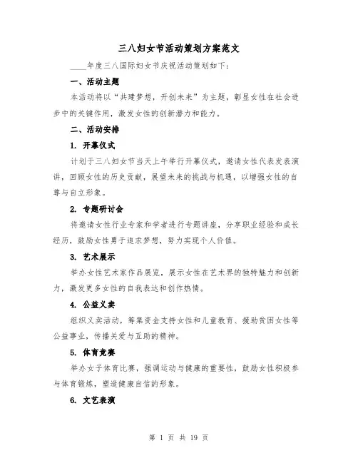 三八妇女节活动策划方案范文（7篇）