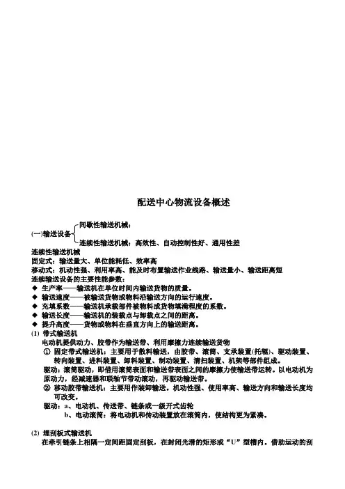 配送中心物流设备简要概述