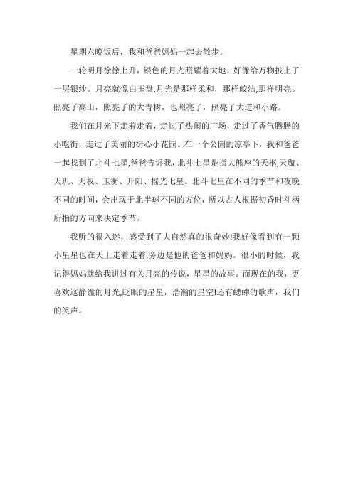 在月下散步的作文300字初二
