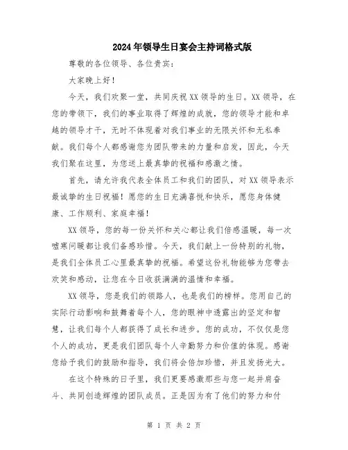 2024年领导生日宴会主持词格式版