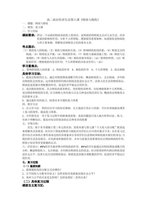 必修一第八课复习教案