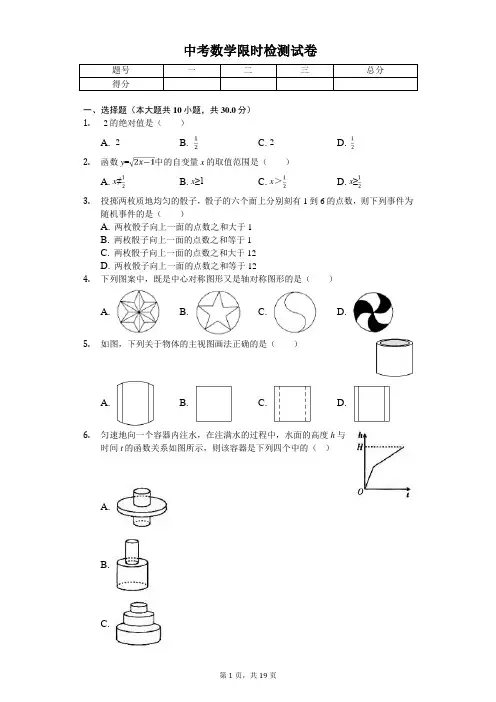 2020年湖北省武汉市洪山区中考数学限时检测试卷   