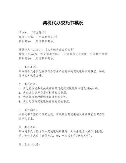 契税代办委托书模板