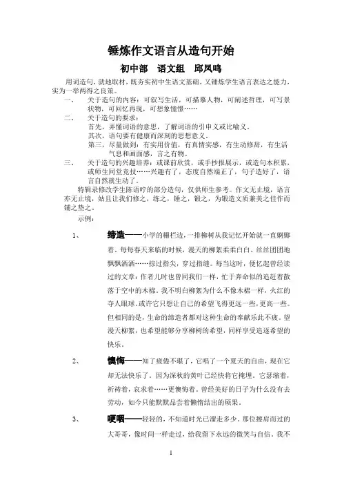 锤炼作文语言从造句开始