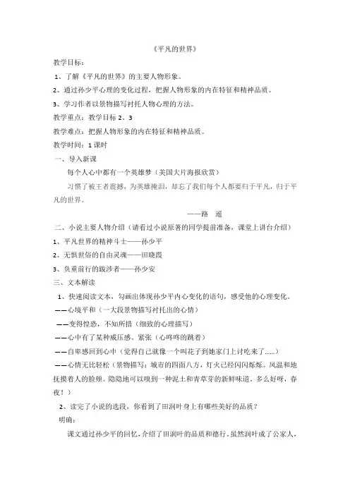 高中语文选修中国小说欣赏教案-14.《平凡的世界》11-人教版