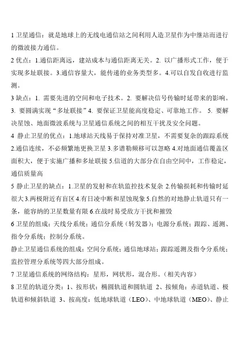 卫星通信小结