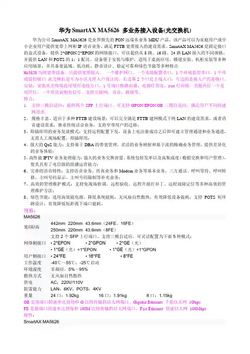 华为SmartAX MA5626 多业务接入设备(光交换机)