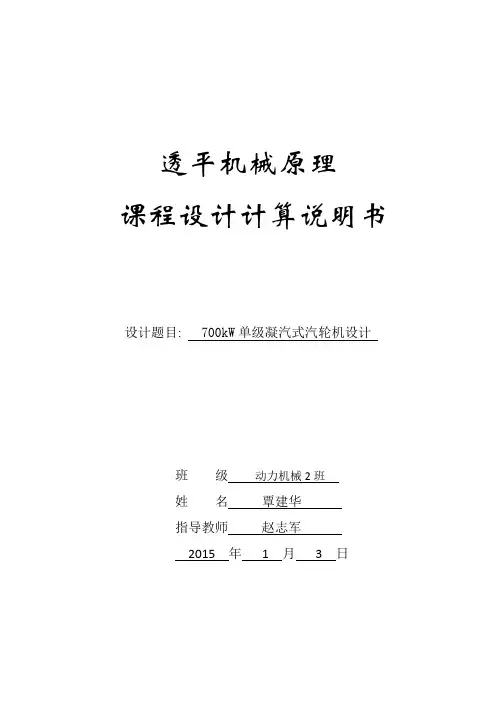 汽轮机课程设计-设计计算说明书-西安交大