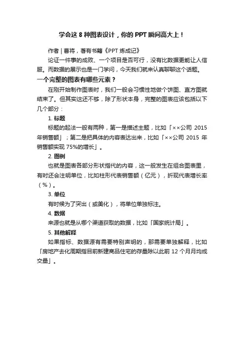 学会这8种图表设计，你的PPT瞬间高大上！
