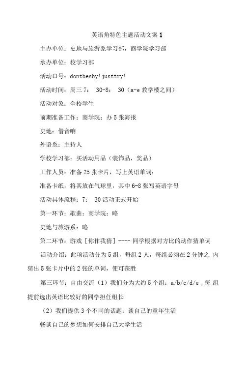 英语角特色主题活动文案4篇