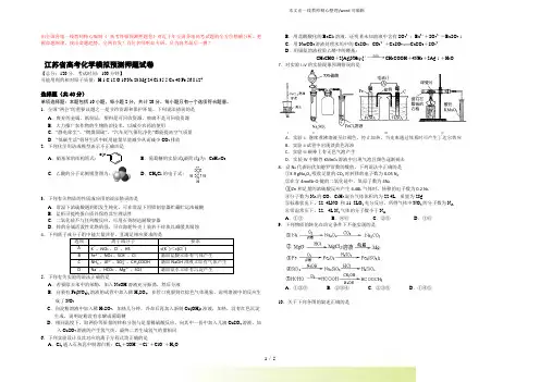 2022年江苏省高考化学模拟预测押题试卷(含答案解析) (2)