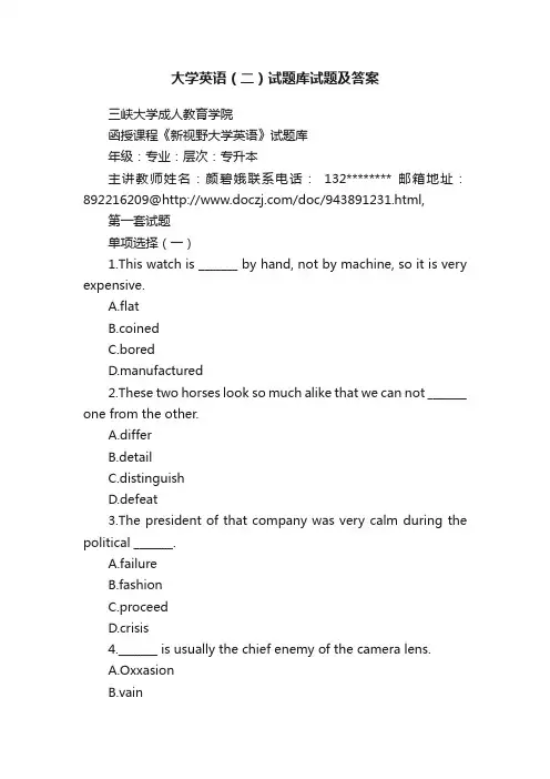 大学英语（二）试题库试题及答案