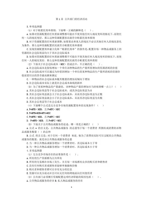 公共经济学选择题