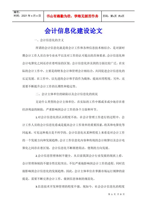 会计信息化建设论文
