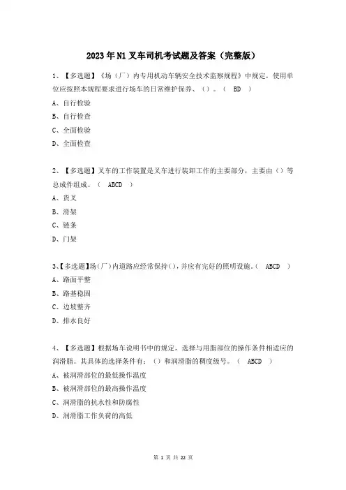 2023年N1叉车司机考试题及答案(完整版)