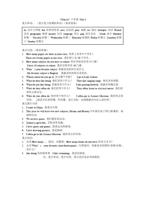 JoinIn六年级上单元句型