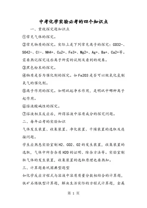 中考化学实验必考的四个知识点