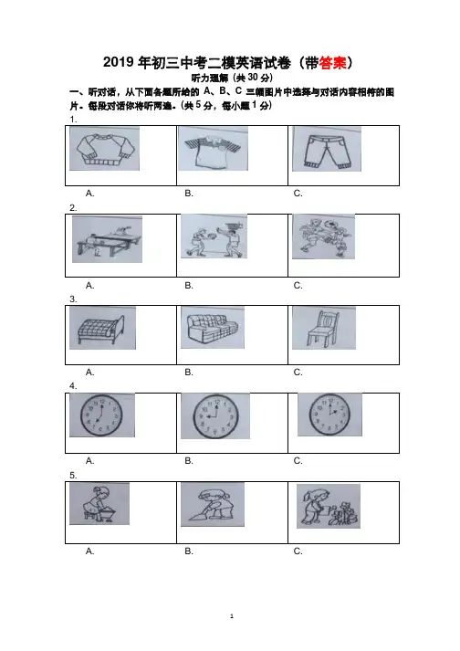 2019年初三中考二模英语试卷(带答案)