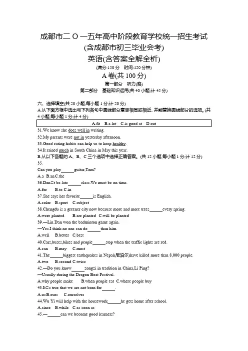 2015年四川中考英语真题卷含答案解析