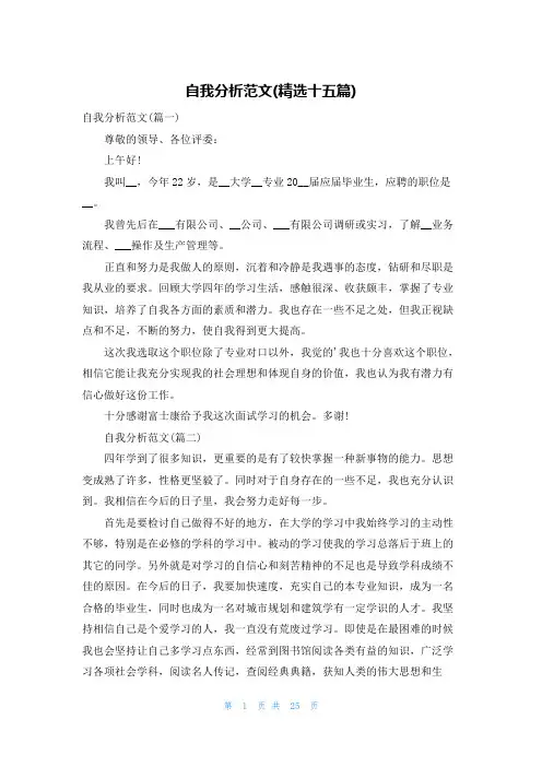 自我分析范文(精选十五篇)