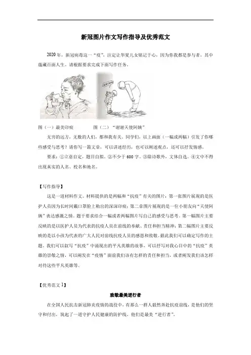 新冠材料作文写作指导及优秀范文