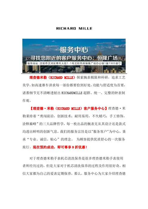 沈阳理查德米勒售后维修服务中心地址