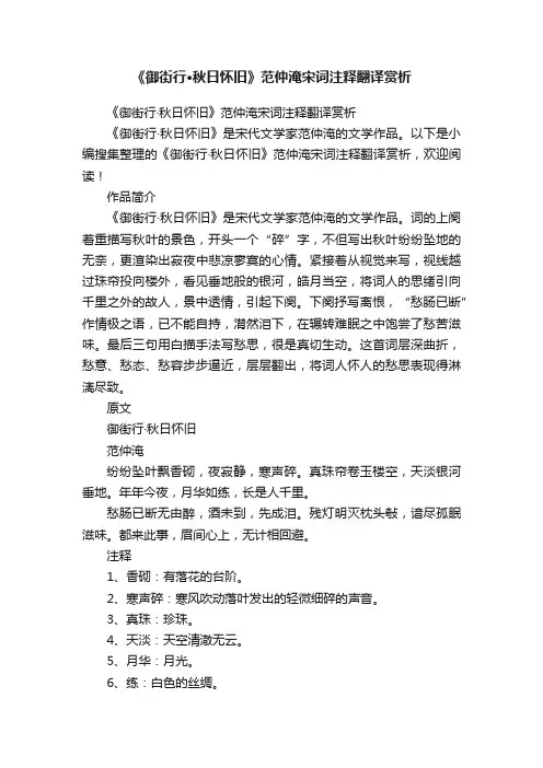 《御街行·秋日怀旧》范仲淹宋词注释翻译赏析
